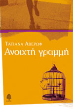 Ανοιχτή γραμμή